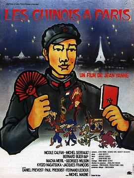 解放軍在巴黎 海報(bào)