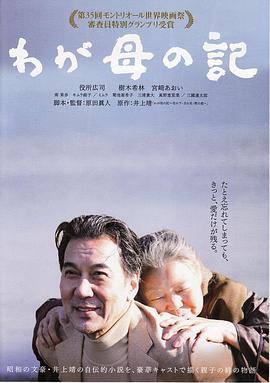 記我的母親 海報