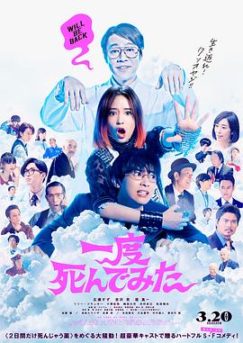 試著死了一次 海報(bào)