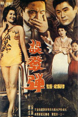 誤發(fā)彈 海報(bào)
