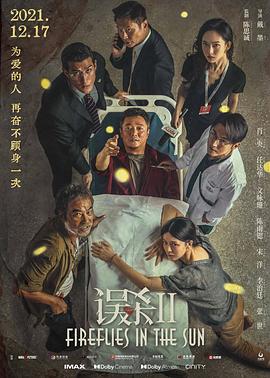 誤殺2 海報(bào)