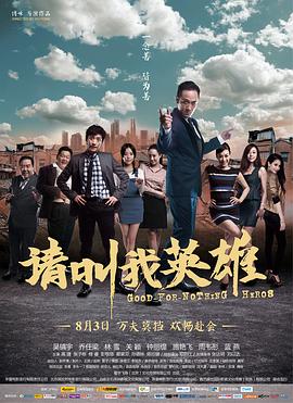 請(qǐng)叫我英雄 海報(bào)