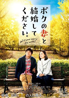 請(qǐng)和我的妻子結(jié)婚海報(bào)