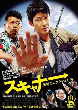 讀取記憶碎片的男人 海報(bào)