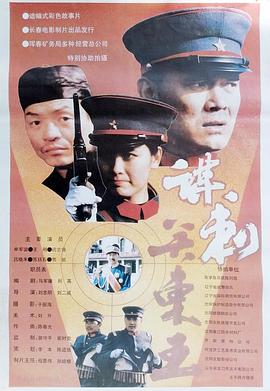 謀刺關(guān)東王 海報(bào)