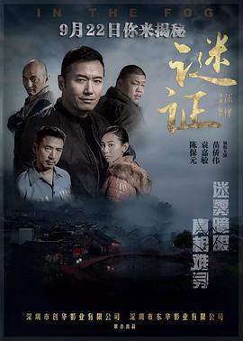 謎證 海報