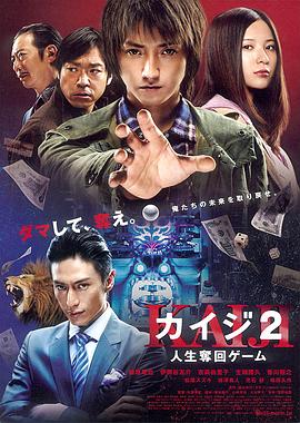 賭博默示錄2 海報