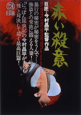 赤色殺機 海報