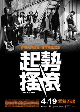 起勢(shì)搖滾海報(bào)