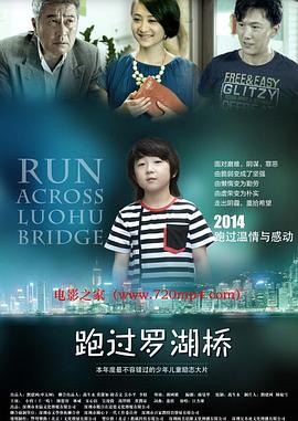 跑過(guò)羅湖橋 海報(bào)
