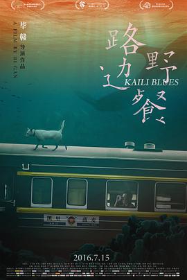 路邊野餐 海報(bào)