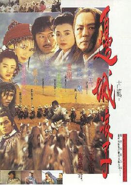 邊城浪子 海報