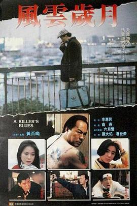 邊緣歲月海報(bào)