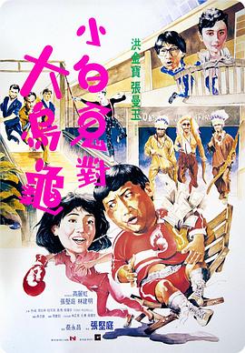 過埠新娘1988 海報