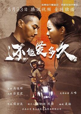 還能愛多久 海報(bào)