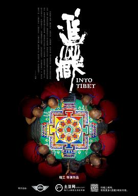 進(jìn)藏海報(bào)