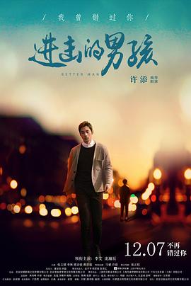 進擊的男孩 海報