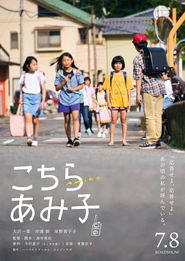 這里是亞美子 海報(bào)