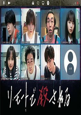 遠(yuǎn)程遇害 謀殺內(nèi)幕篇 海報