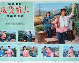 送貨路上 海報