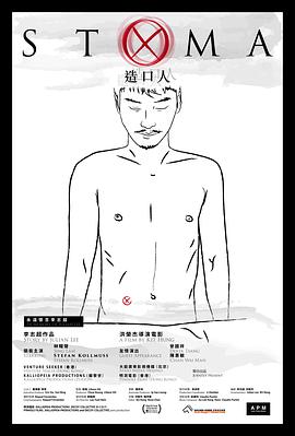 造口人 海報