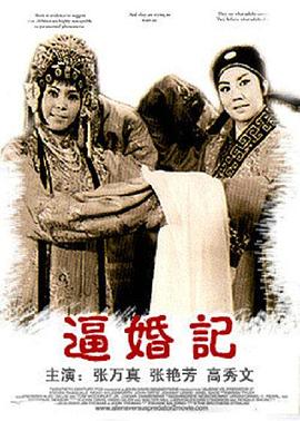 逼婚記 海報(bào)