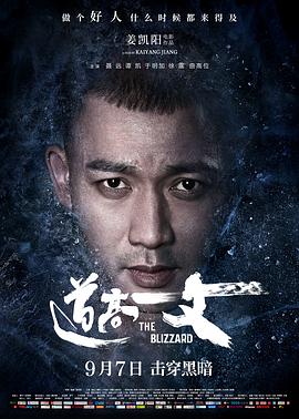 道高一丈海報(bào)
