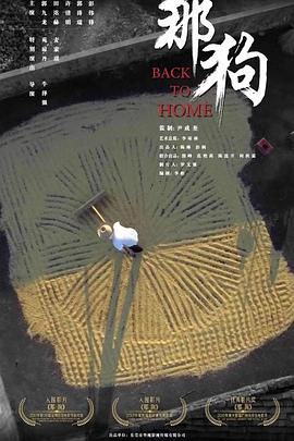 那狗 海報