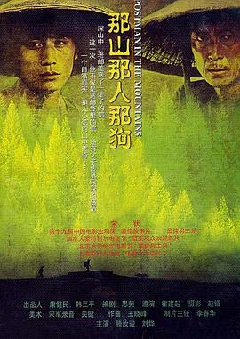 那山那人那狗海報