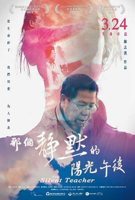 那個(gè)靜默的陽光午后 海報(bào)