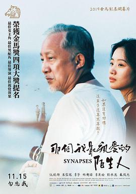 那個(gè)我最親愛(ài)的陌生人 海報(bào)