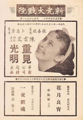 重見光明 海報(bào)