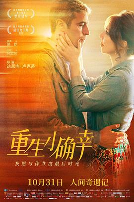 重生小確幸 海報