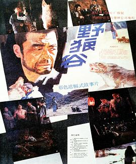 野狼谷 海報(bào)