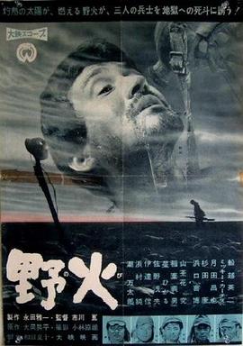 野火1959 海報