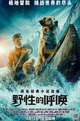 野性的呼喚 海報