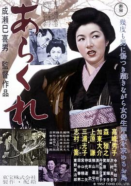 野性的女人海報