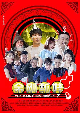 金剛瓢娃 海報