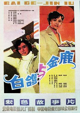 金鹿 海報(bào)