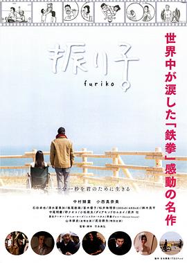 鐘擺人生 海報
