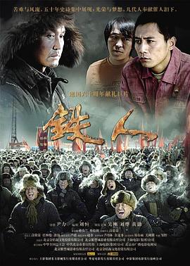 鐵人 海報
