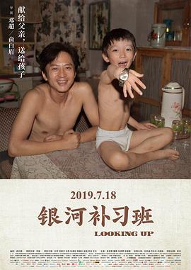 銀河補習班 海報