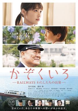 鐵道：家色 海報(bào)