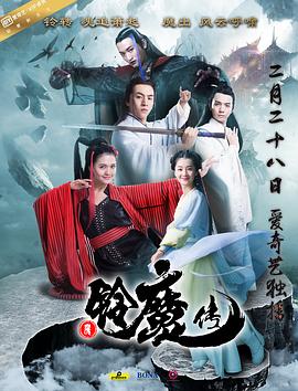 鈴魔傳 海報