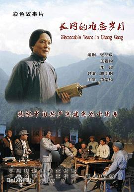 長岡的難忘歲月 海報