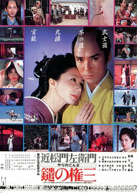 長(zhǎng)槍權(quán)三海報(bào)