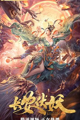 長安伏妖 海報(bào)
