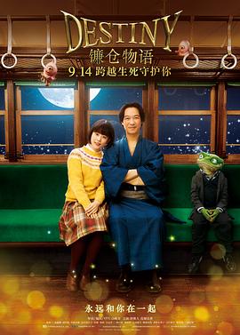 鐮倉物語海報(bào)