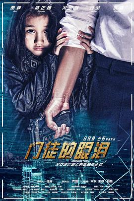門徒的眼淚 海報(bào)