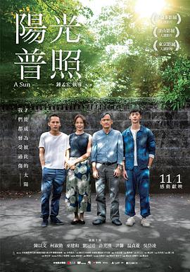 陽光普照2019 海報